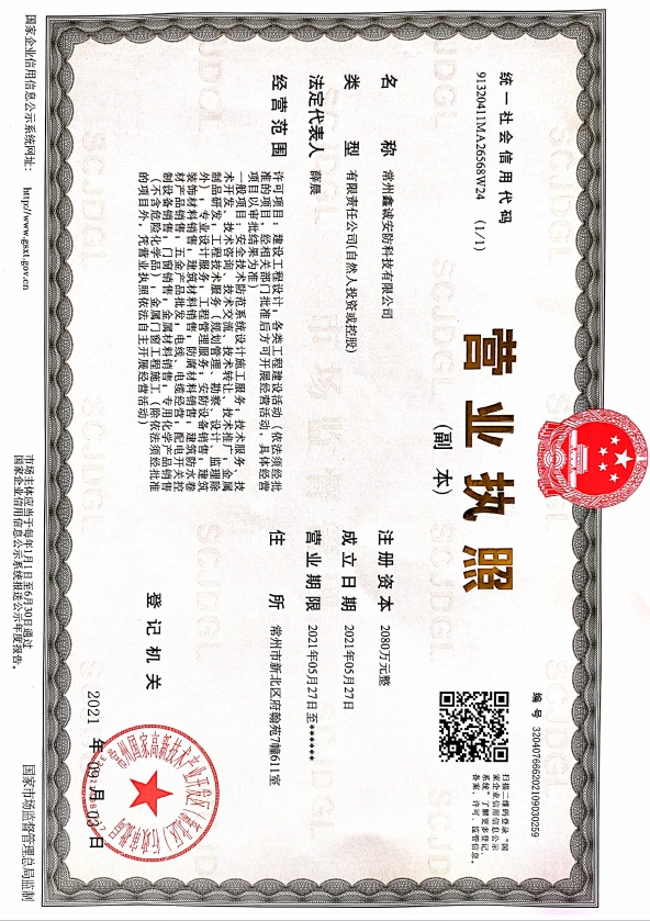 營業(yè)執(zhí)照